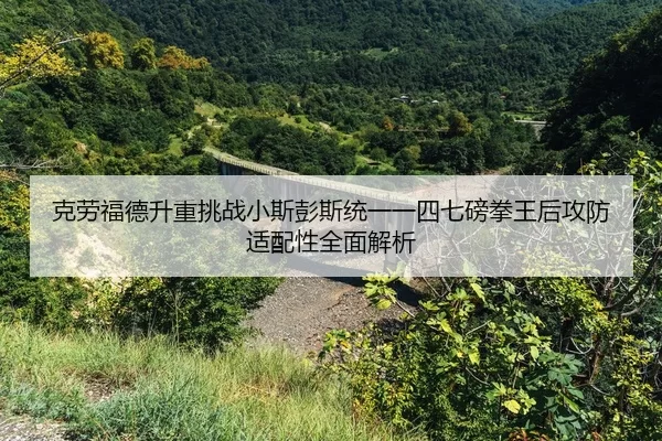 ke-lao-fu-de-sheng-zhong-tiao-zhan-xiao-si-peng-si-tong-yi-yi-si-qi-bang-quan-wang-hou-gong-fang-shi-pei-xing-quan-mian-2-894.jpg